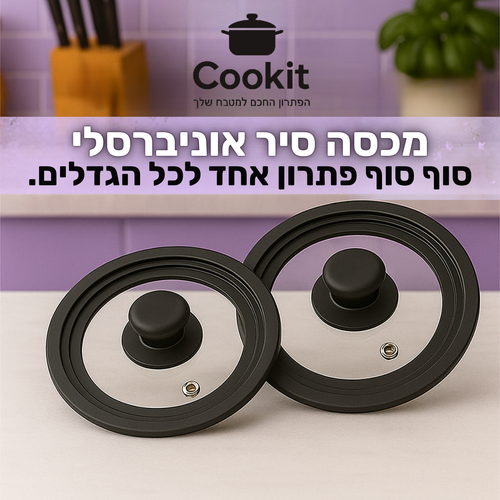Cookit - מכסה אוניברסלי