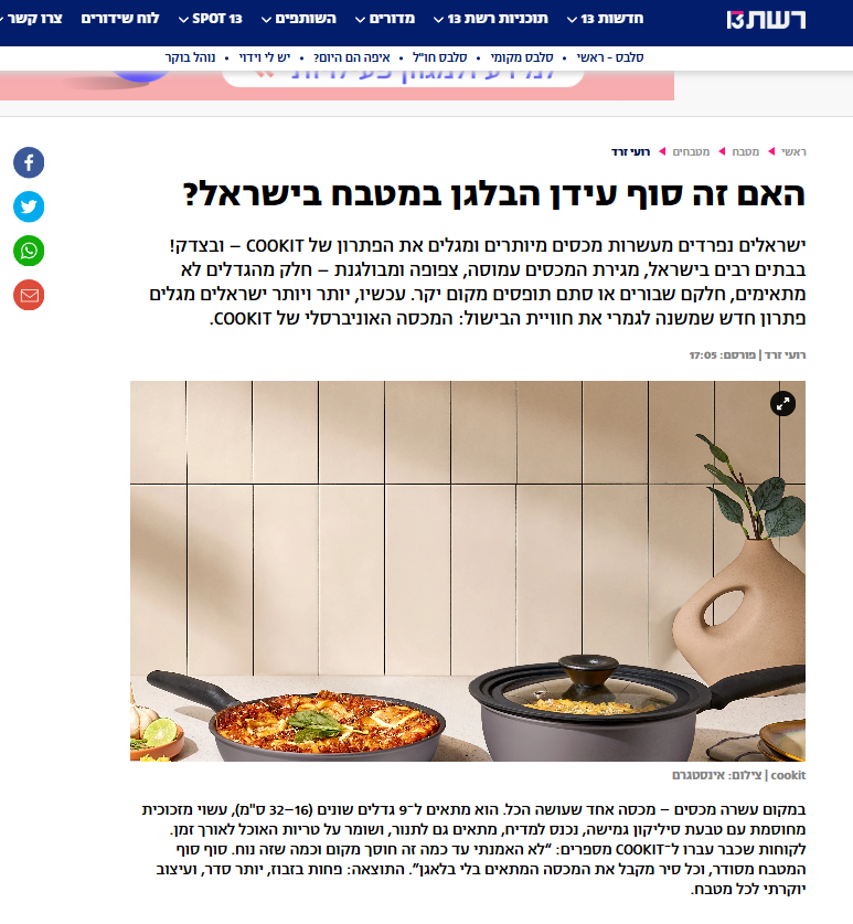 Cookit - מכסה אוניברסלי