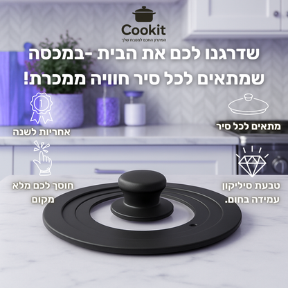 Cookit - מכסה אוניברסלי