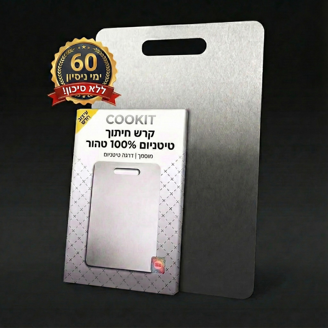 קרש חיתוך טיטניום איטלקי (1+1)