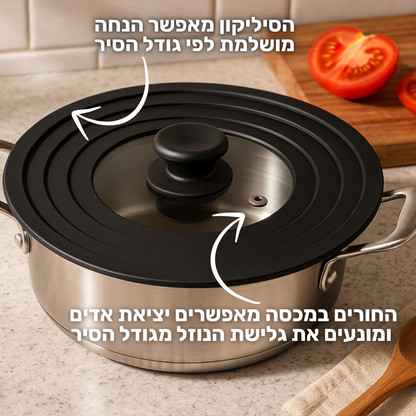 Cookit - מכסה אוניברסלי