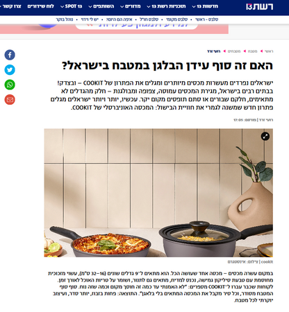 Cookit - מכסה אוניברסלי