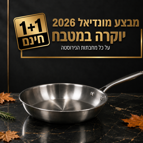 מחבת נירוסטה איטלקית