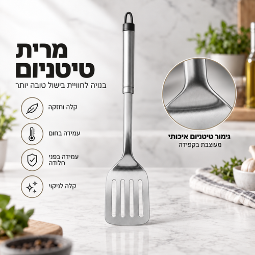 מרית טיטניום איכותית