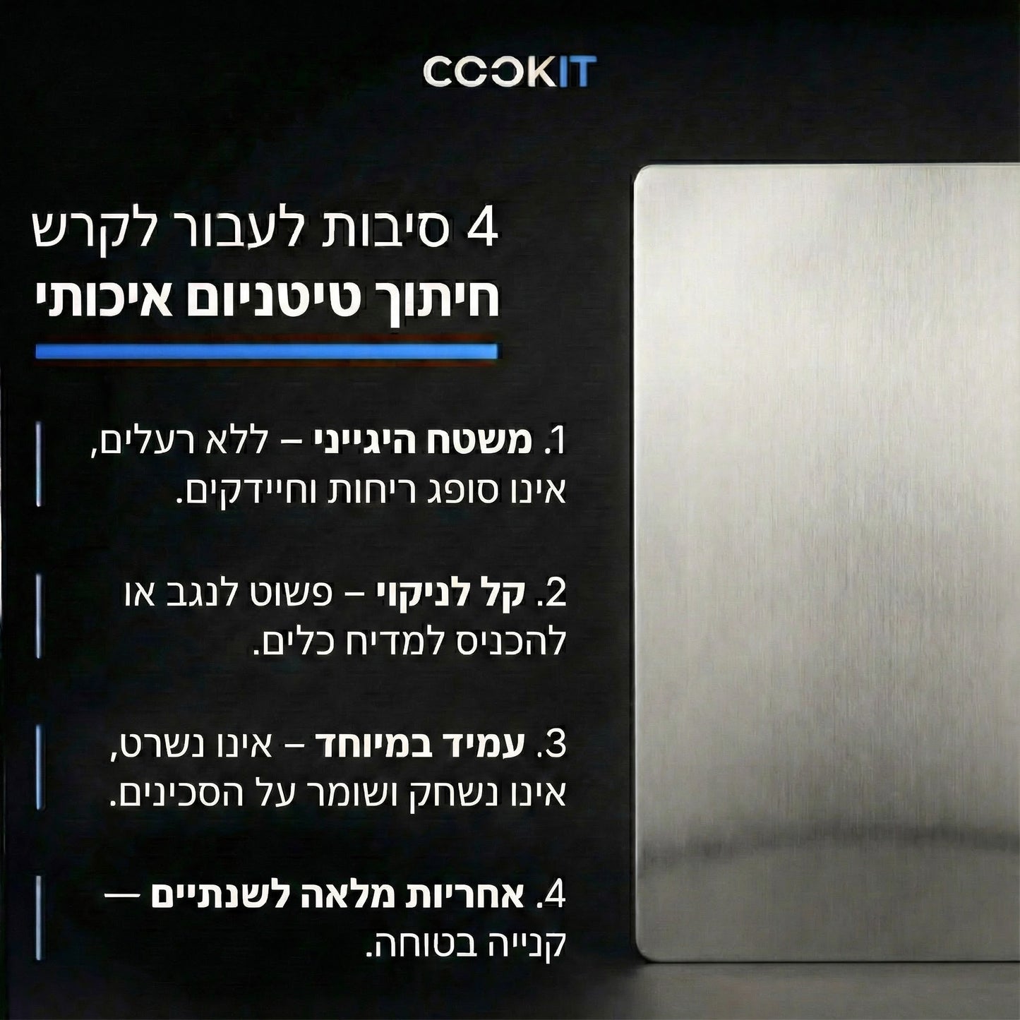 קרש חיתוך טיטניום איטלקי (1+1)