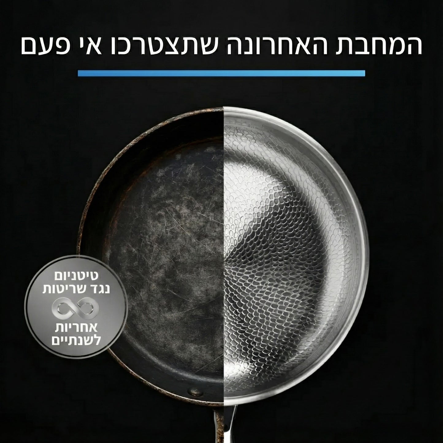 מחבת טיטניום איטלקית