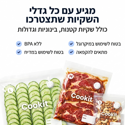 מכשיר ואקום Cookit