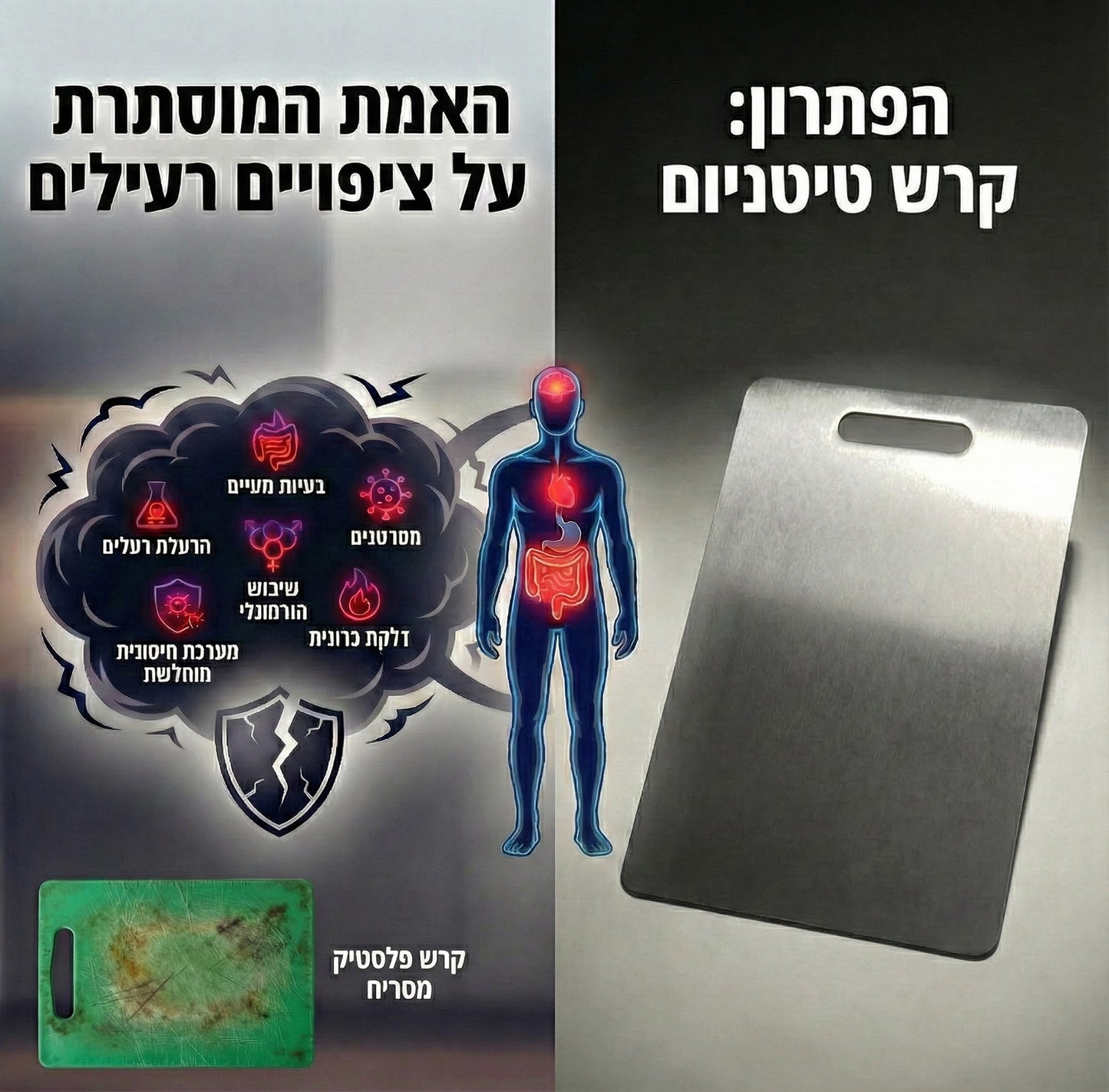 קרש חיתוך טיטניום איטלקי (1+1)