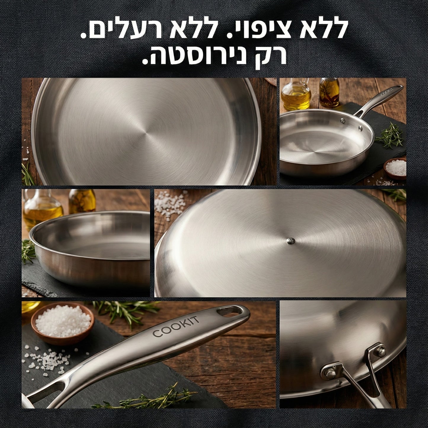 מחבת נירוסטה איטלקית