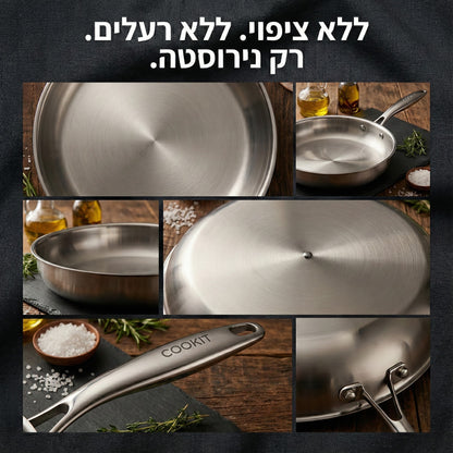 מחבת נירוסטה איטלקית
