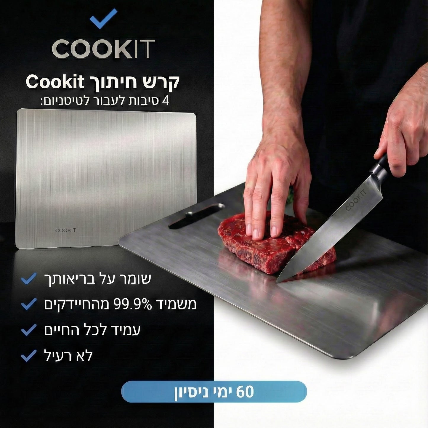 קרש חיתוך טיטניום איטלקי (1+1)