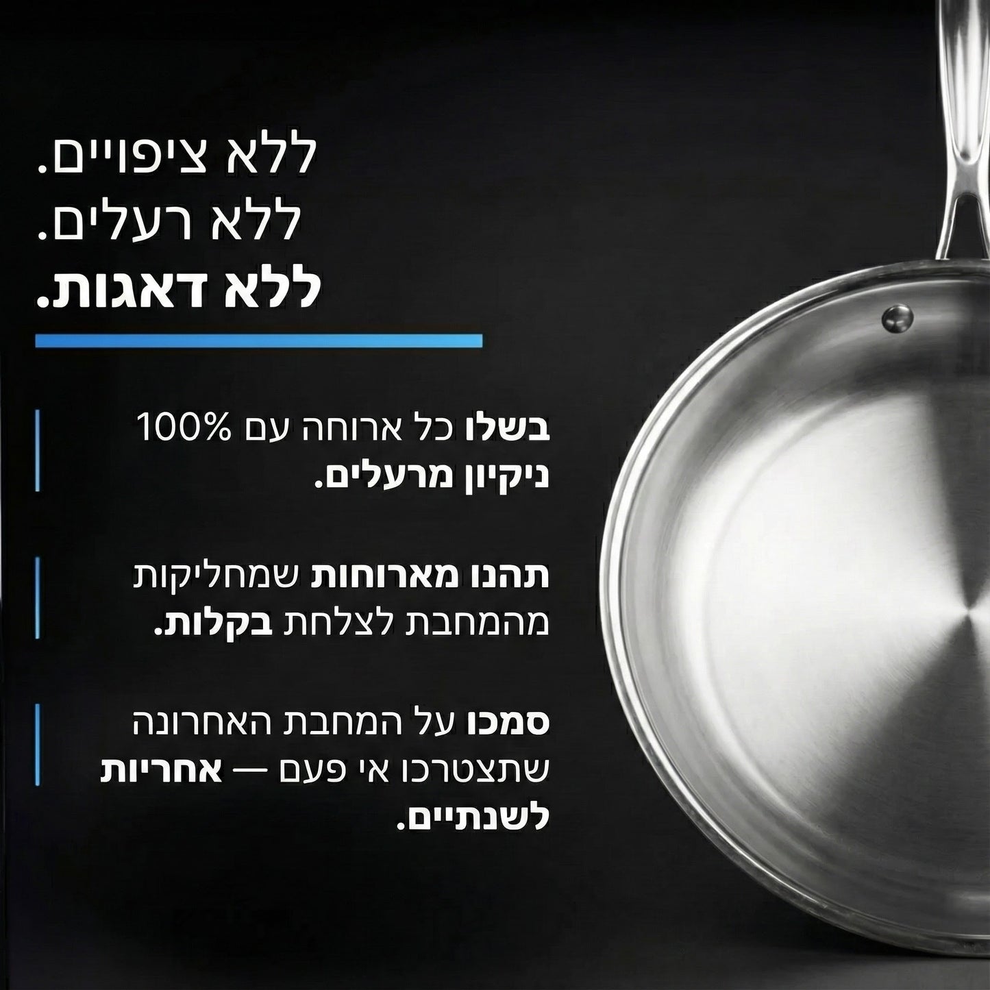 מחבת נירוסטה איטלקית