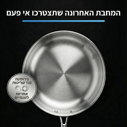 מחבת נירוסטה איטלקית