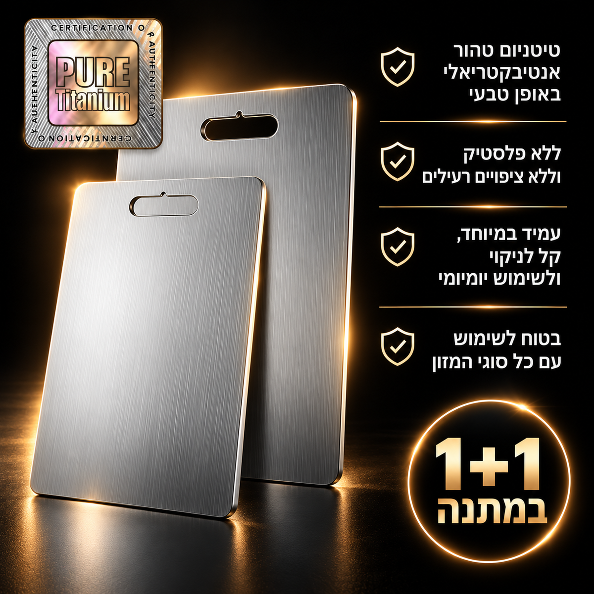 קרש חיתוך טיטניום (1+1)