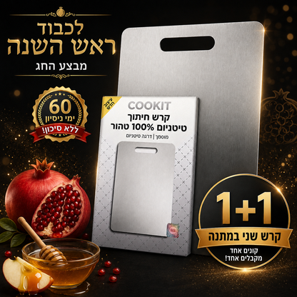 קרש חיתוך טיטניום (1+1)